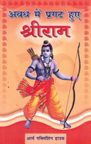 Awadh Mein Pragat Hue Shri Ram