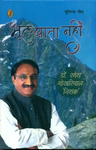 Bhool Pata Nahin : Mere Chuninda Geet