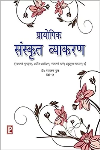 Prayogik Sanskrit Vyakaran 9