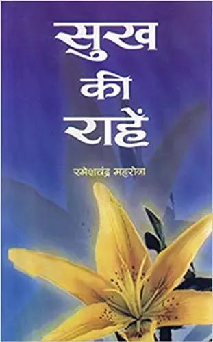 Sukh Ki Raahen