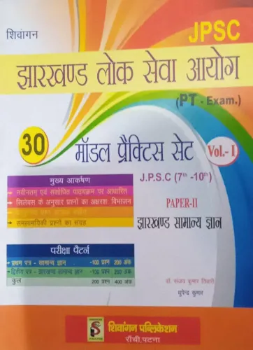 JPSC Samanya Adhyayan (pt) Vol-1 Hindi