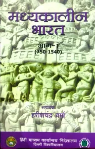 Madyakalin Bharat (bhag-1) (750-1540)