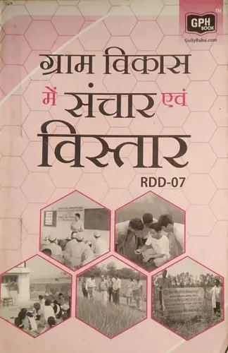 Communication and Extension in Rural Development (Hindi)