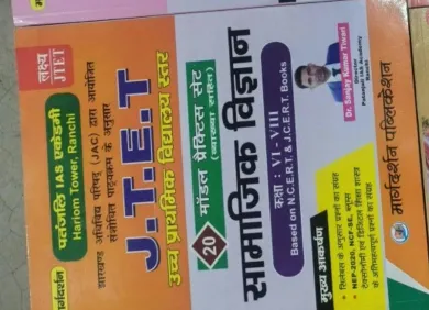 JTET Samajik Vigyan 20 Model Practice Set