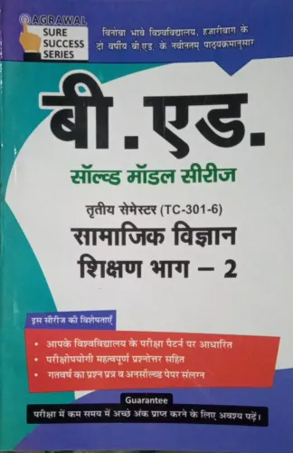 B.Ed Sem-3 Samajika Vigyan Shikshan Bhag-2 (Hindi)