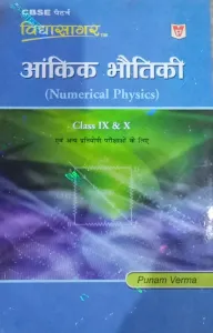 Ankik Bhawtiki (Numerical Physics
