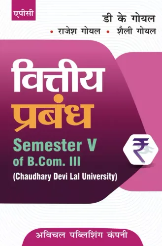 Viteya Prabandh Semester5of B.Com. 3 (Hindi) (C.D.L.U.)