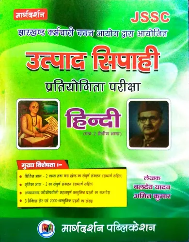 Jssc Utpad Sipahi Hindi (paper-2)