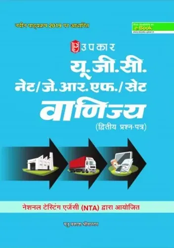 UGC-NET-JRF sets Vanijaya (paper- 2) (Hindi)