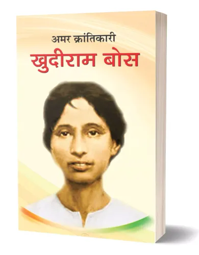 Amar Krantikari Khudiram Bose