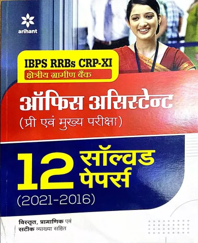 Ibps Rrb Officer Asstistant Mult..sol. Paper 12 (Hindi)