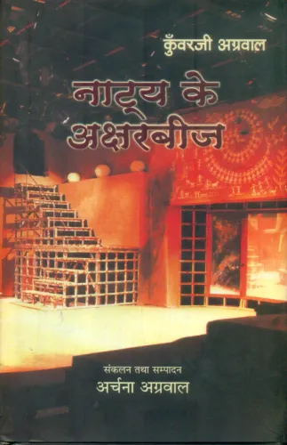 Kunwarji Agarwal : Natya Ke Aksharbeej