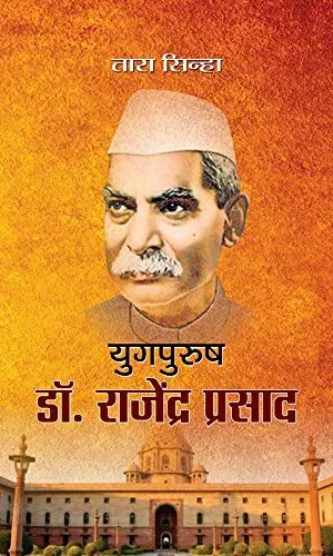 Yugpurush Dr. Rajendra Prasad