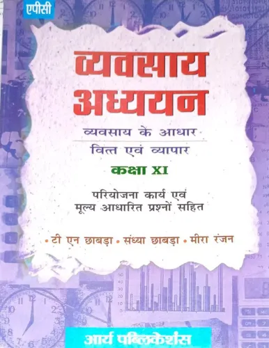Vyavasay Adhyayan-11