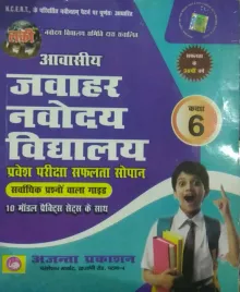 Awasiya Jawahar Navodaya Vidyalaya Guide-6