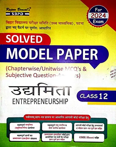 Model Paper Udmita-12 {2024}