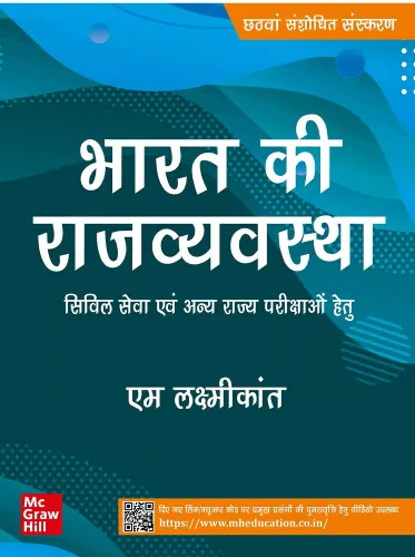 Bharat Ki Rajvyavastha (भारत की राजव्यवस्था) | 6th Revised Edition |UPSC | Civil Services Exam | State Administrative Exams 