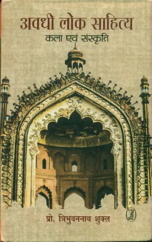 Awadhi Lok Sahitya : Kala Evam Sanskriti