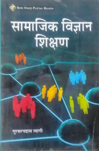Samajik Vigyan Shikshan (Hindi)