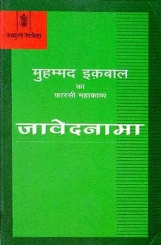 Javednama