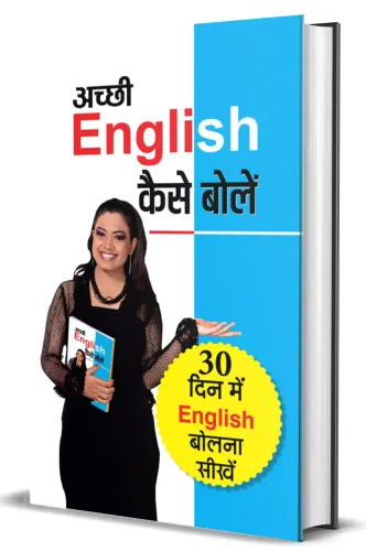 Achchhi English Kaise Bolen