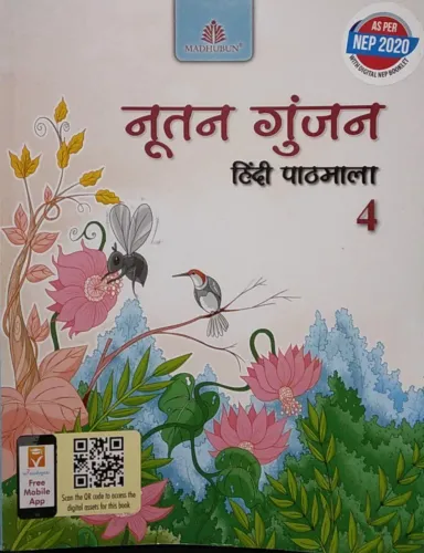 Nootan Gunjan Hindi Pathmala 4 - Hindi Paperback –2022