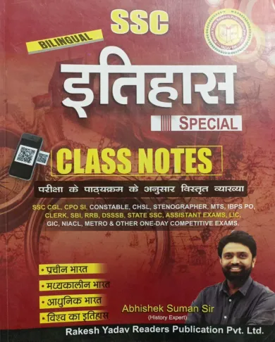 Class Notes Of Itihas