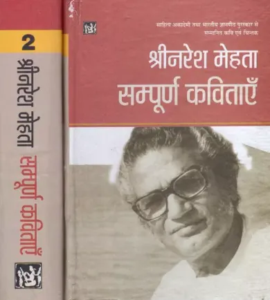 Sampoorna Kavitayen : Shrinaresh Mehta (Vols. 1-2)