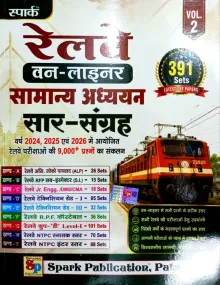 Railway Samanya Adhyyan Saar-Sangrah Vol-2 {391 Sets}