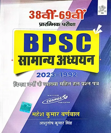 Bpsc Samanya Adhyayan 2023-1992 {38Vi-69Vi}