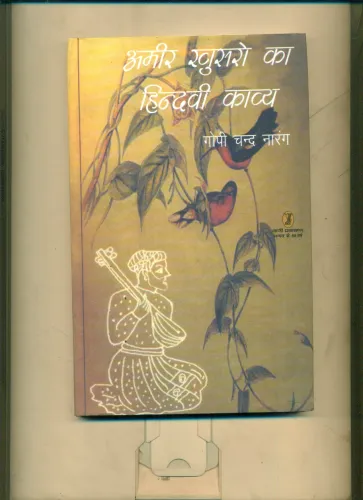 Amir Khusro Ka Hindvi Kavya