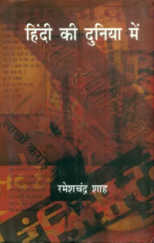 Hindi Ki Duniya Mein