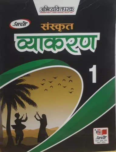 Sanskrit Vyakaran-1