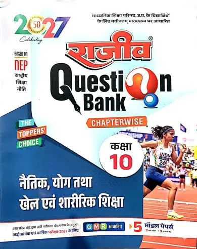 Question Bank Naitik ,yog & Khel Evam Saririk Shikasha -10