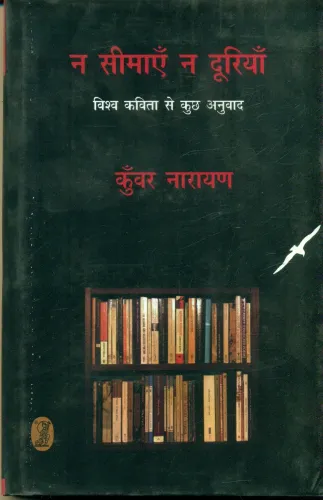 Na Seemayen Na Dooriyan