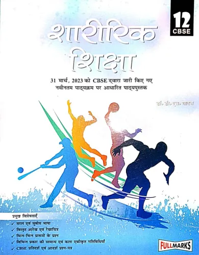 Physical Education (textbook)-12 (H)