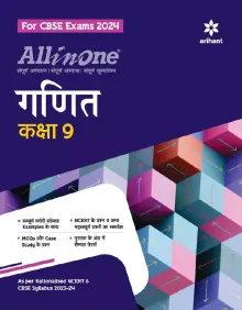 All In One Cbse Ganit-9