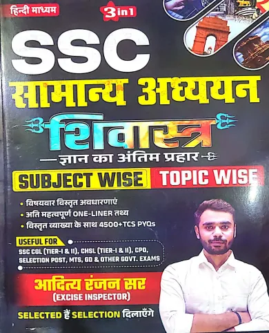 Ssc Samanya Adhyayan Shivastra Topic Wise (h)