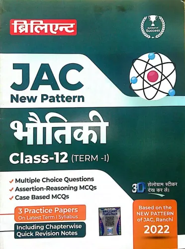 JAC New Pattern Bhautiki-12 TERM-1 2022