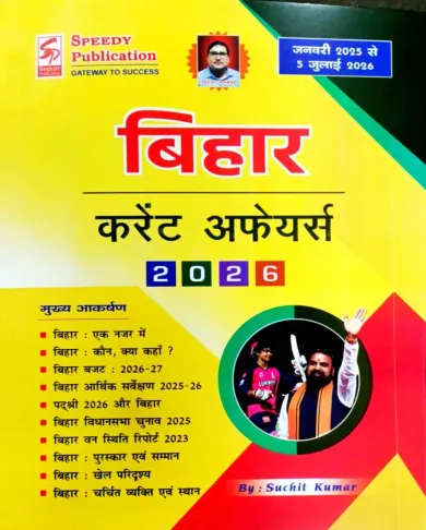 Bihar Current Affairs Jan 2025 To 1 April 2026 | Hindi | New -2025-26