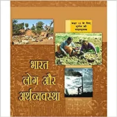 Bharat Log Aur Arthvyavastha - Textbook Of Geography For Class - 12 - 12100 - Hindi