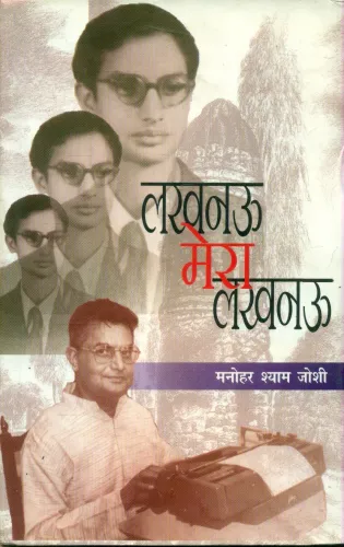 Lucknow Mera Lucknow