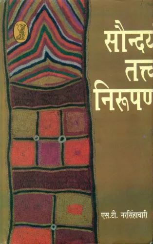 Saundarya Tatva Nirupam