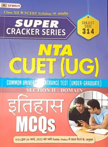 Super Cracker Series NTA CUET (UG) Itihas (CUET History in Hindi 2022)