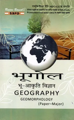 NEP भू-आकृति विज्ञान Geomorphology (Geography Paper - Major))