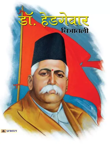 DR. HEDGEWAR CHITRAWALI