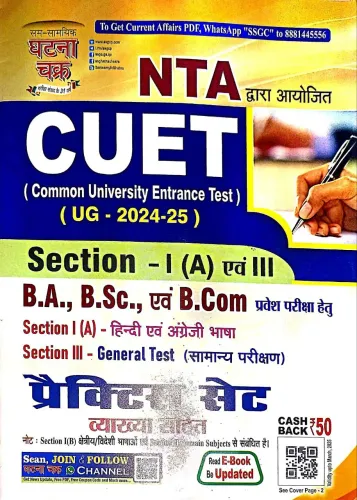 NTA CUET (UG) Sec-1 (A) & III B.A, B.sc, B.com (Hindi) Practice Set Latest Edition 2024