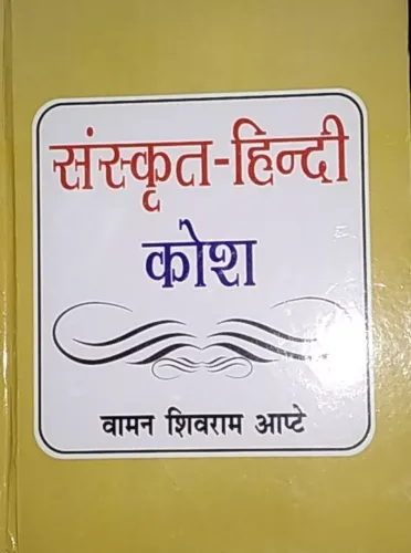 Sanskrit Hindi Kosh