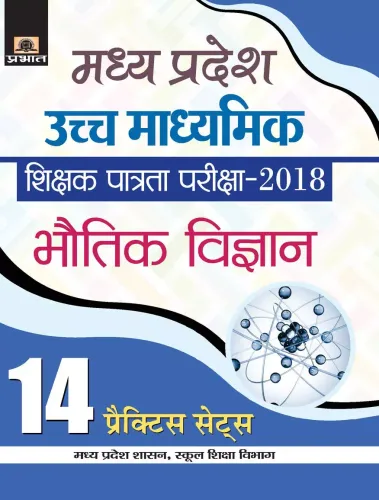 Madhya Pradesh Uchch Madhyamik Shikshak Patrata Pariksha–2018 Bhautik Vigyan (14 Practice Sets)