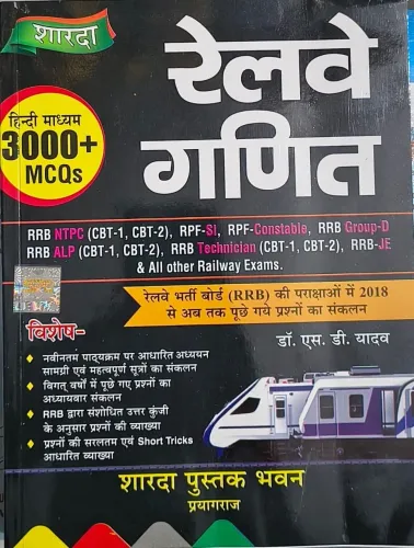 Railway Ganit 3000+ MCQ